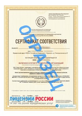 Образец сертификата РПО (Регистр проверенных организаций) Титульная сторона Отрадный Сертификат РПО